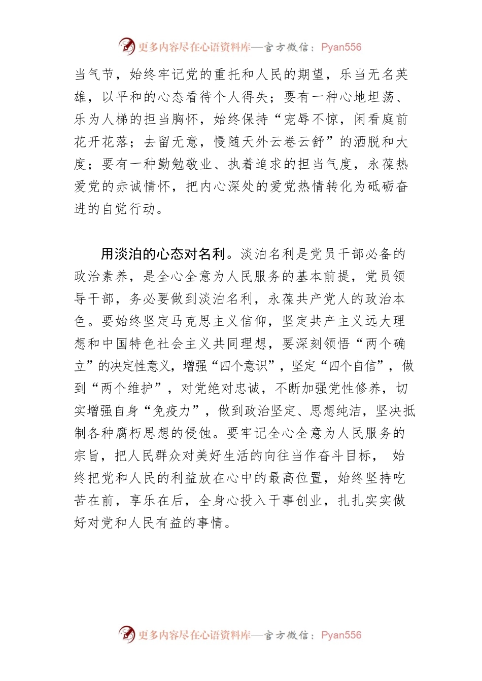 【中心组研讨发言】党员领导干部应保持“五种心态”.docx_第2页