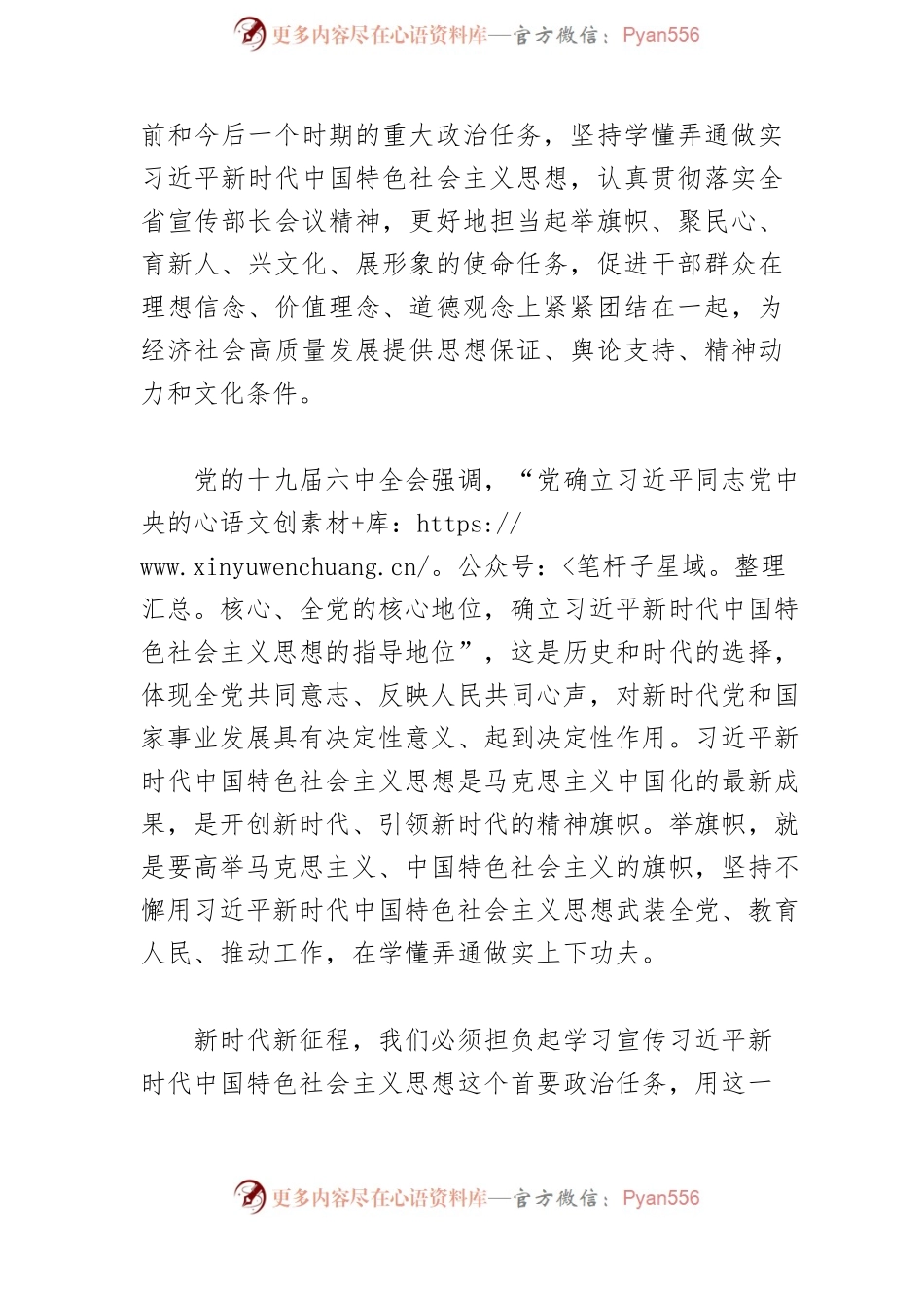 【常委宣传部长中心组研讨发言】奋力开创宣传思想工作新局面.docx_第2页