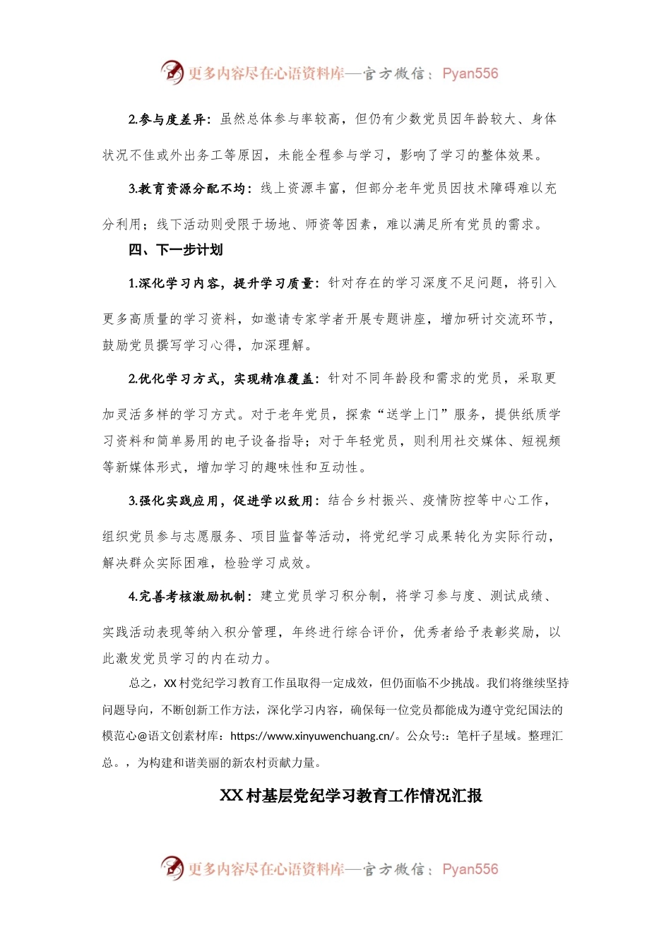XX村基层党纪学习教育工作情况汇报.docx_第2页