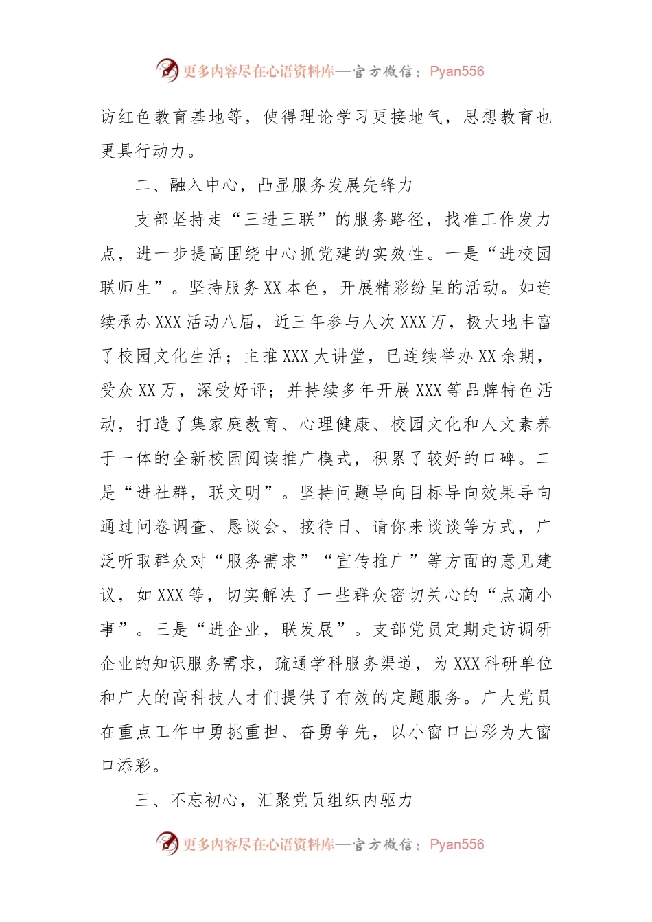 XX省先进基层党组织申报主要事迹（教育文化系统）.docx_第2页