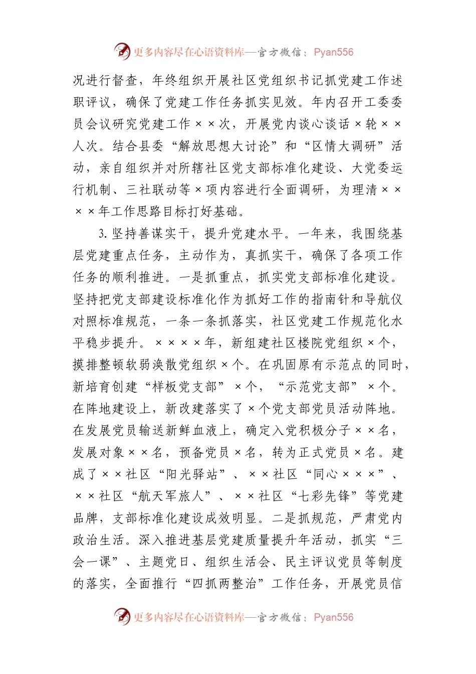 XX街道党工委书记抓党建述职工作报告.docx_第2页