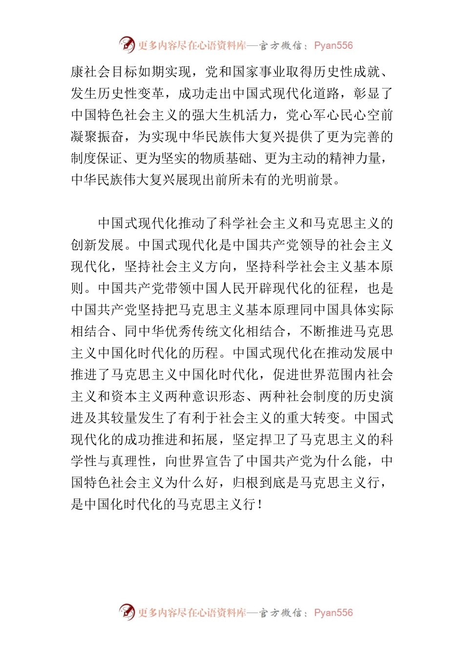 【党课讲稿】成功推进和拓展中国式现代化的重大意义.docx_第2页