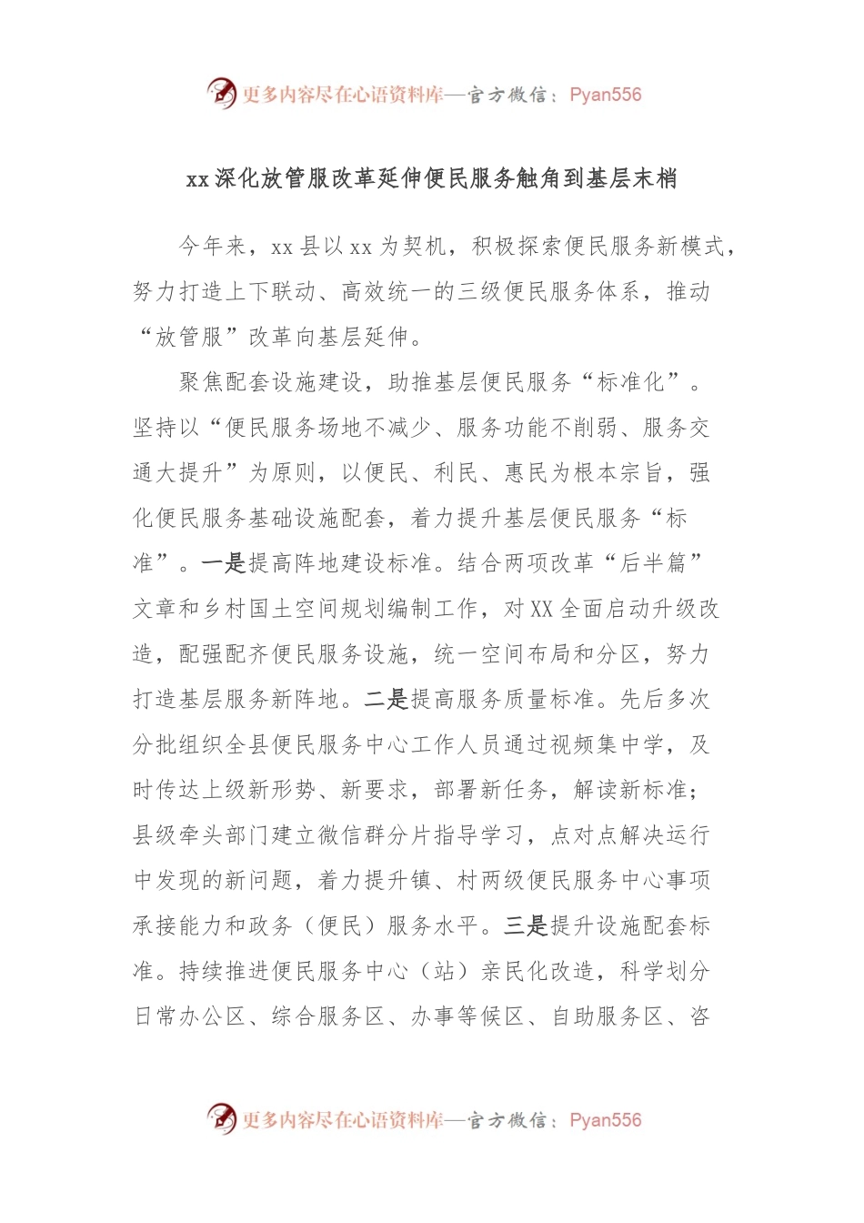 xx深化放管服改革延伸便民服务触角到基层末梢.docx_第1页