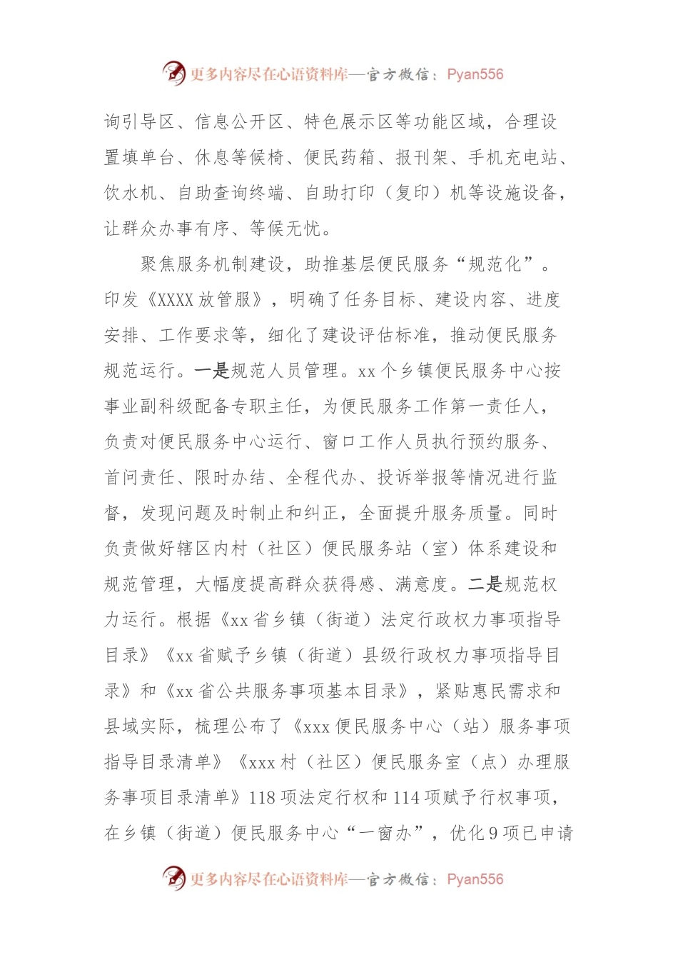 xx深化放管服改革延伸便民服务触角到基层末梢.docx_第2页