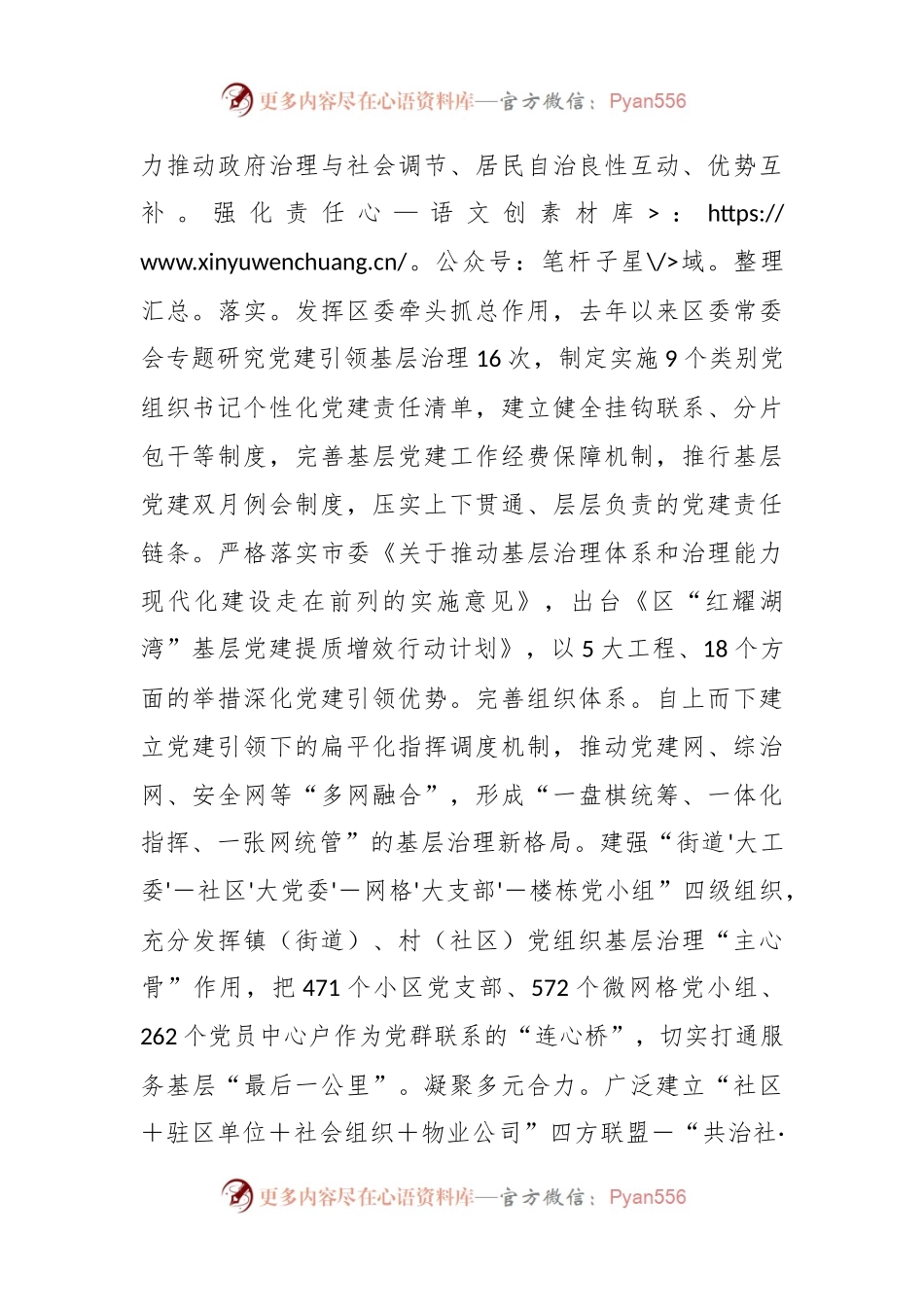 XX领导在全市基层党建提质增效行动部署推进会上的发言.docx_第2页
