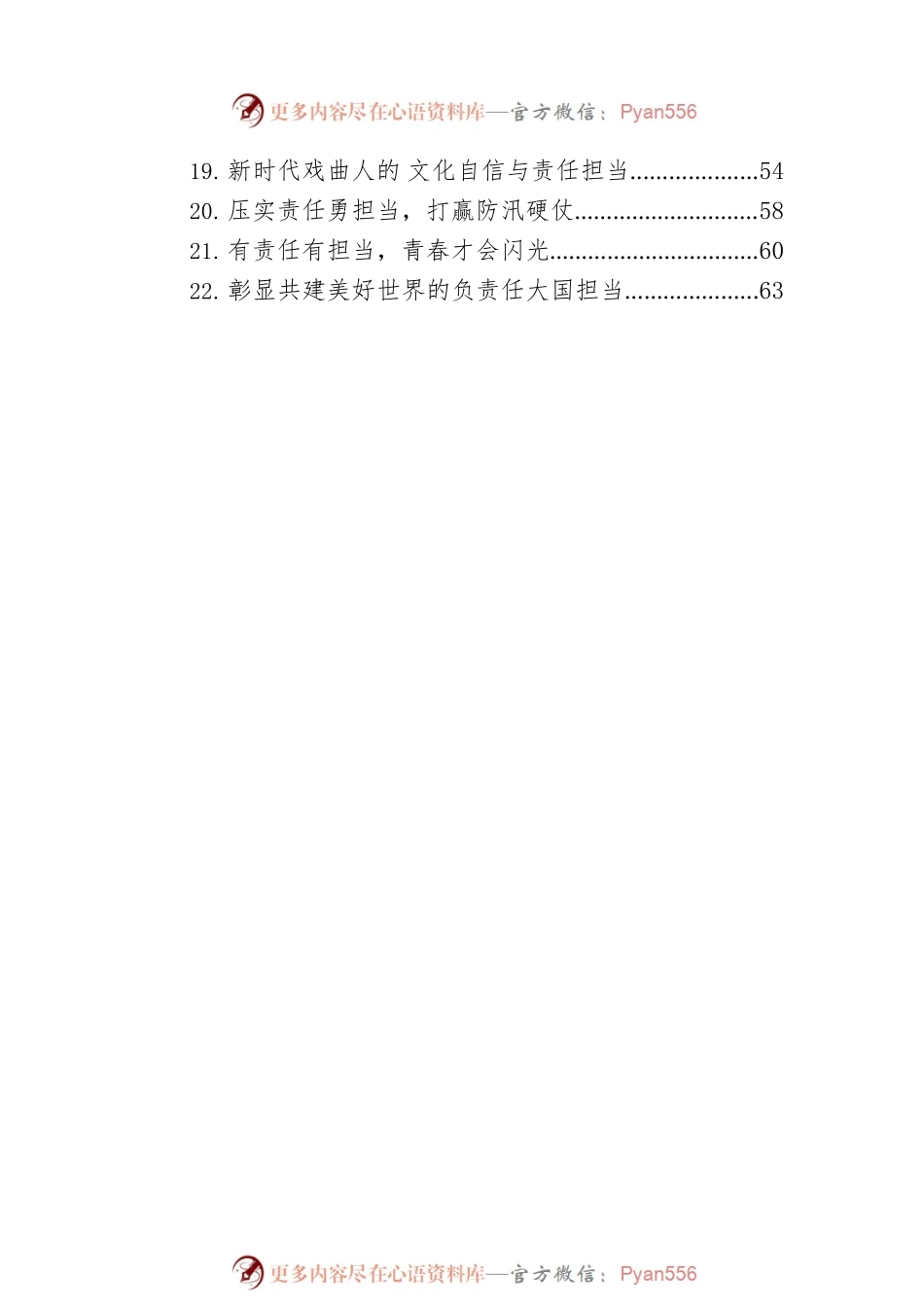 “责任担当”主题写作素材汇编（22篇）.docx_第2页