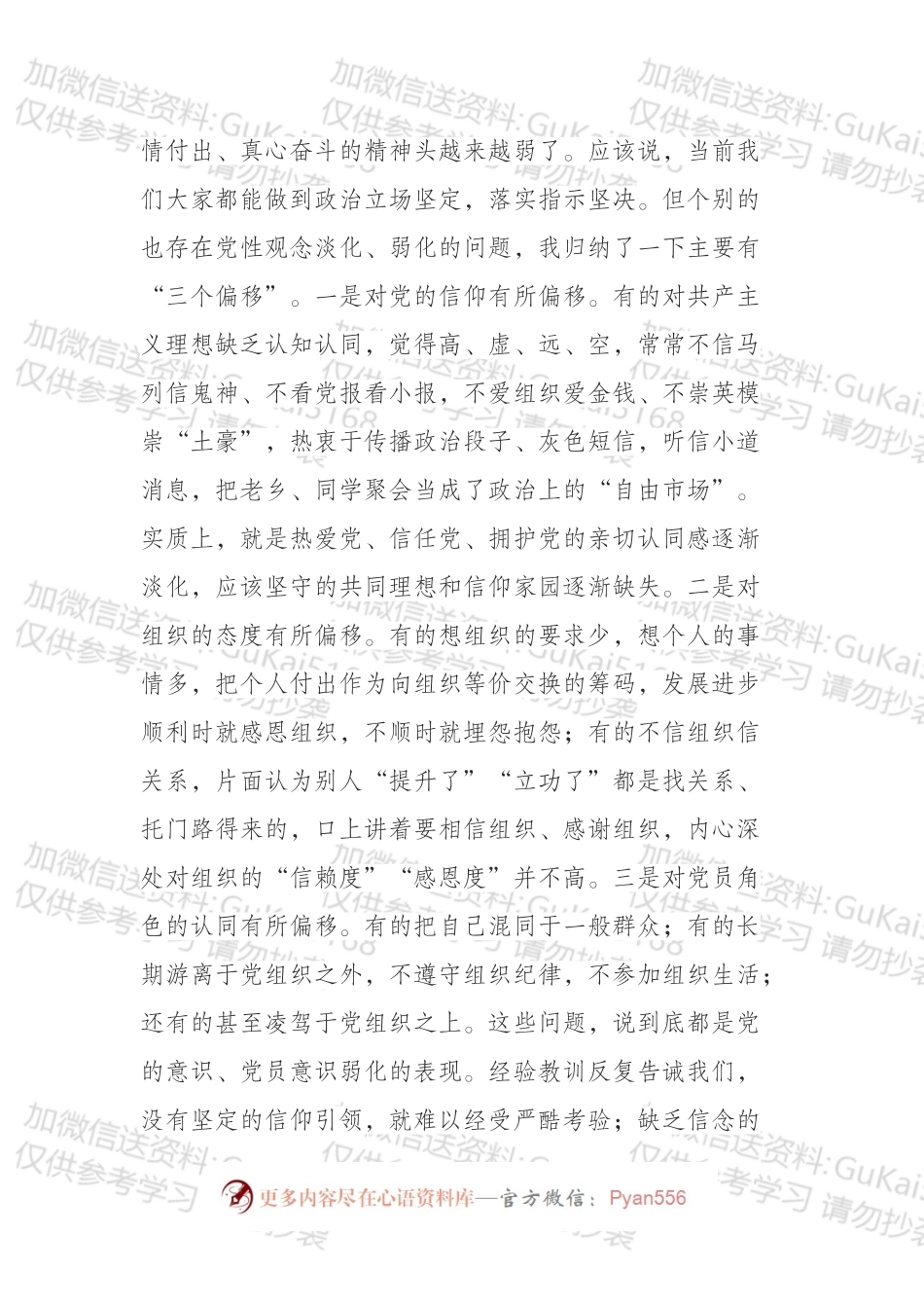 “不忘初心牢记使命”主题教育专题党课稿——强化组织纪律扎紧制度牢笼打造坚强的战斗堡垒.docx_第2页