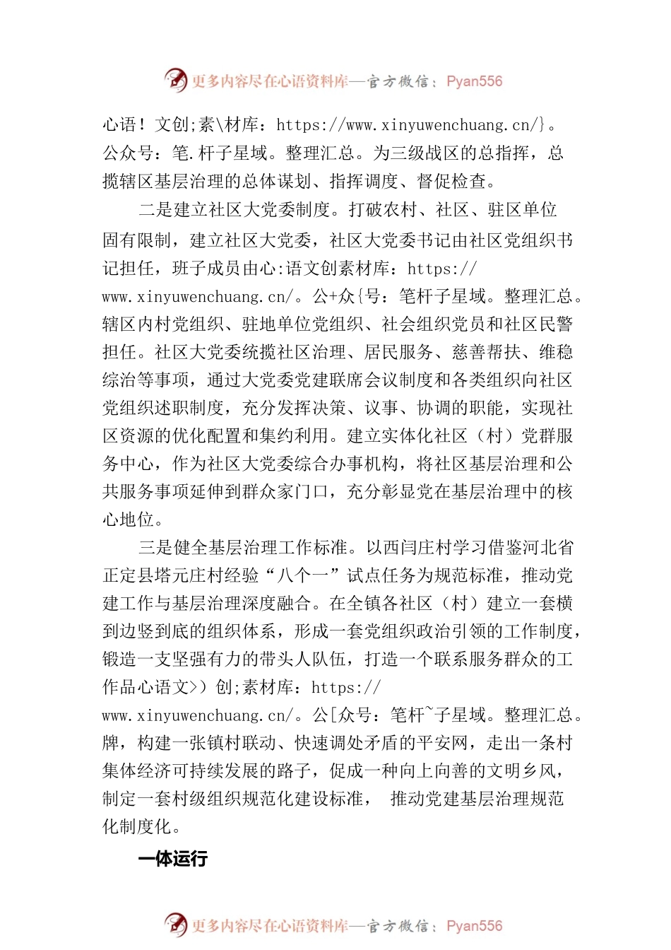 《社区党建》杂志刊发：西青区张家窝镇党建引领基层治理的经验文章《“三个一”构建党建引领基层治理体质机制》.docx_第2页