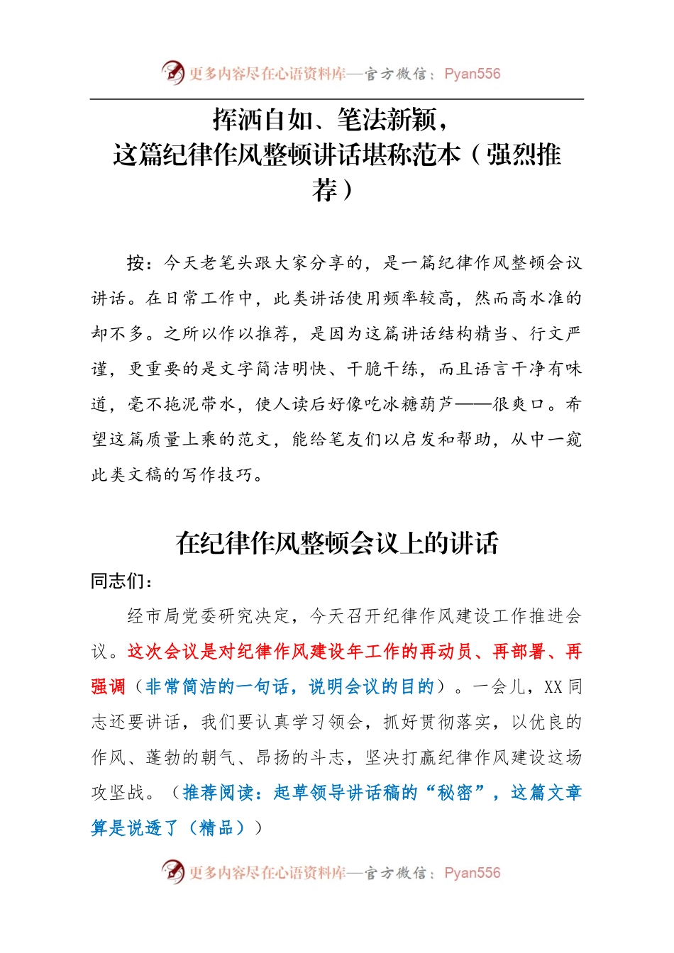 _在纪律作风整顿会议上的讲话.docx_第1页