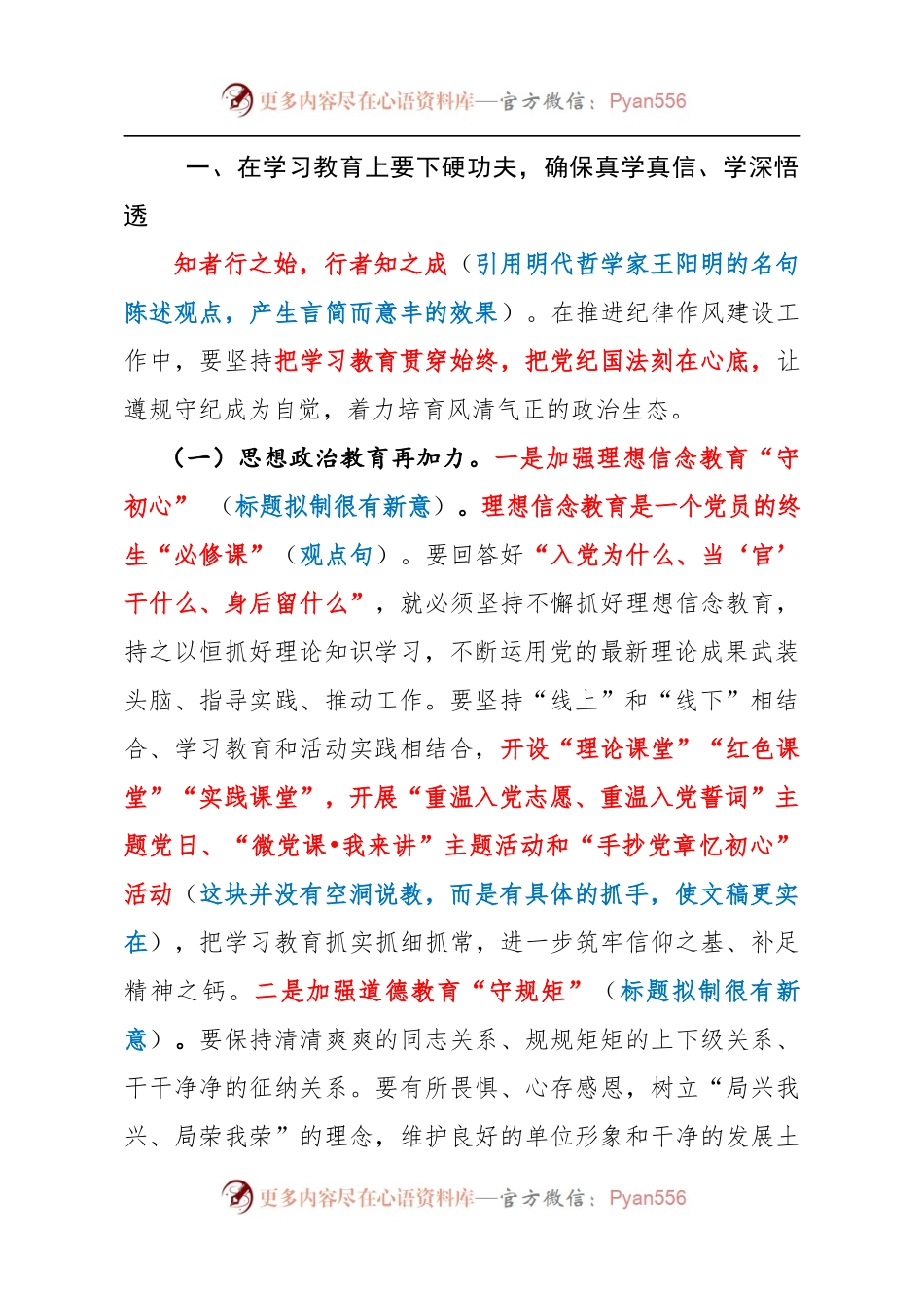_在纪律作风整顿会议上的讲话.docx_第2页
