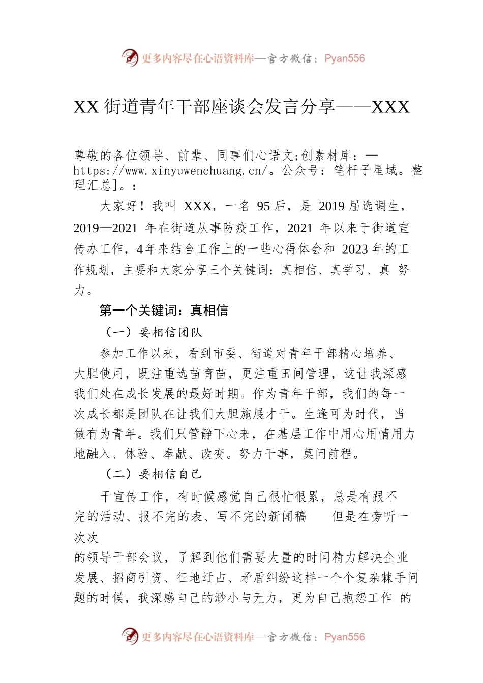 XX街道青年干部座谈会发言分享——XXX（20230226）.docx_第1页