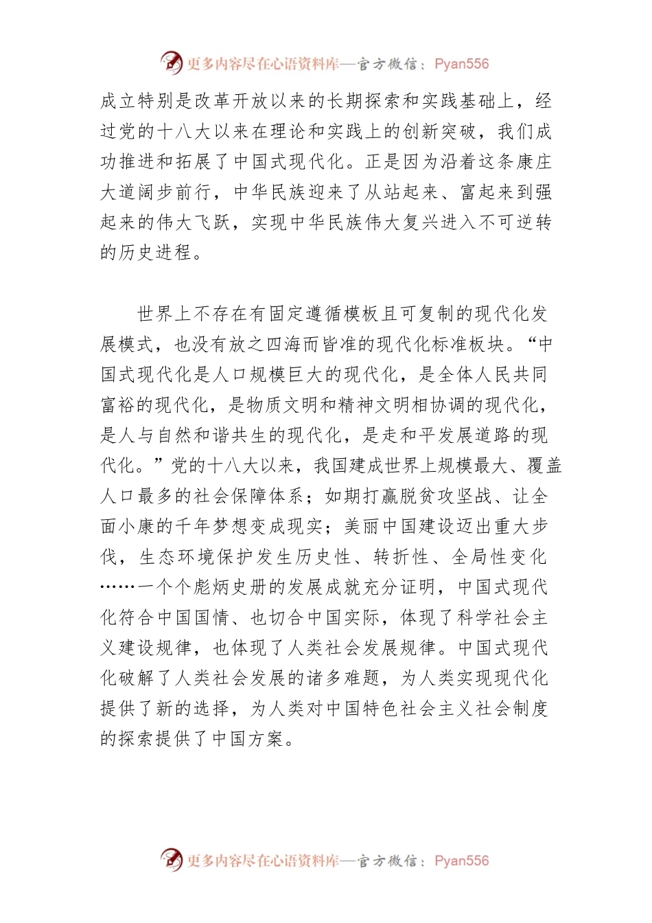 【党课讲稿】坚定不移地走中国式现代化道路.docx_第2页