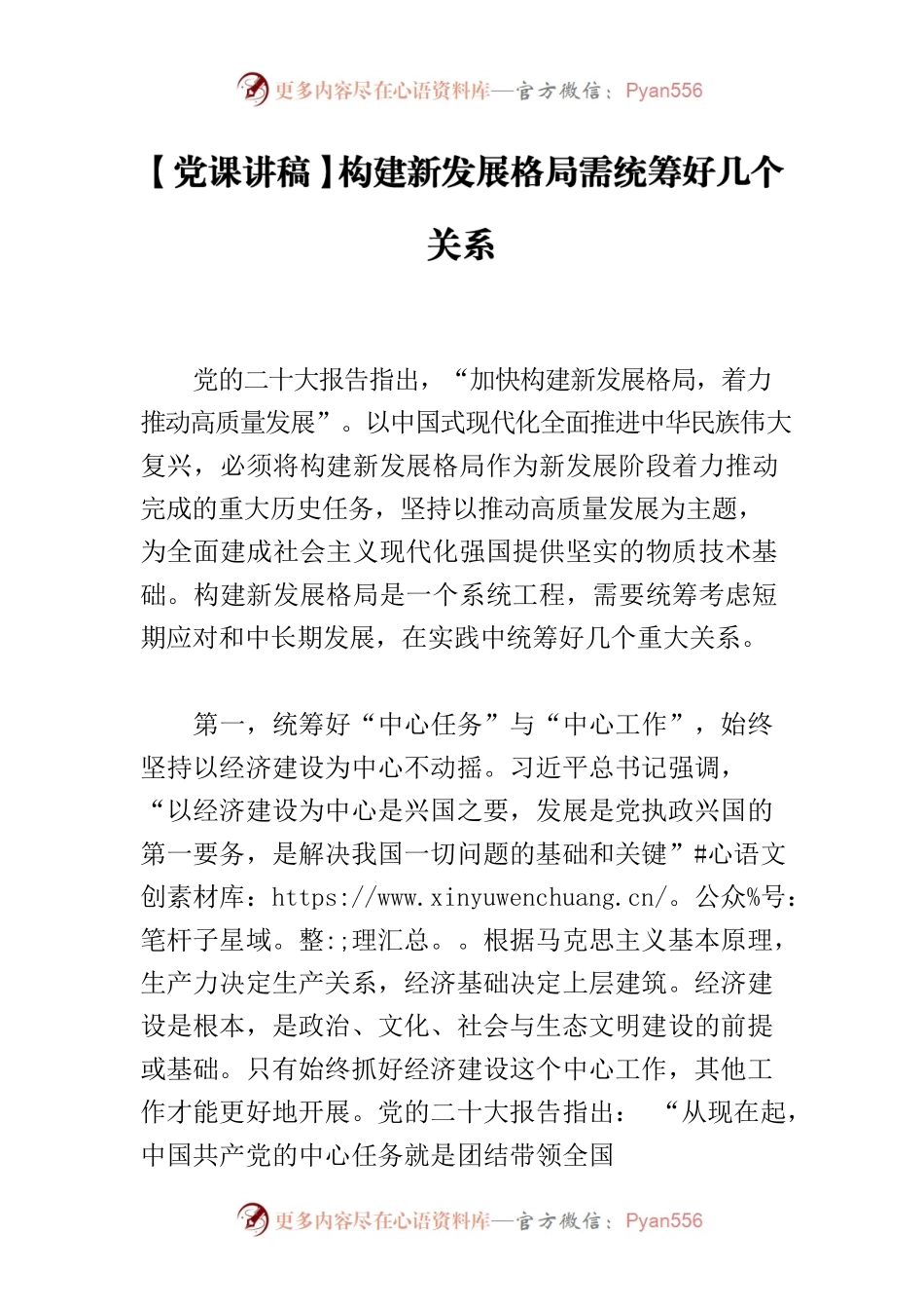 【党课讲稿】构建新发展格局需统筹好几个关系.docx_第1页