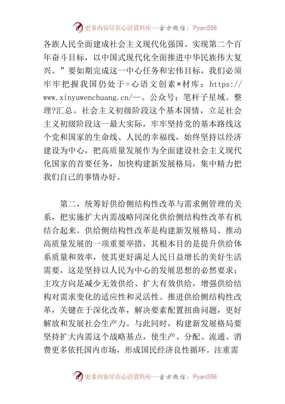 【党课讲稿】构建新发展格局需统筹好几个关系.docx_第2页