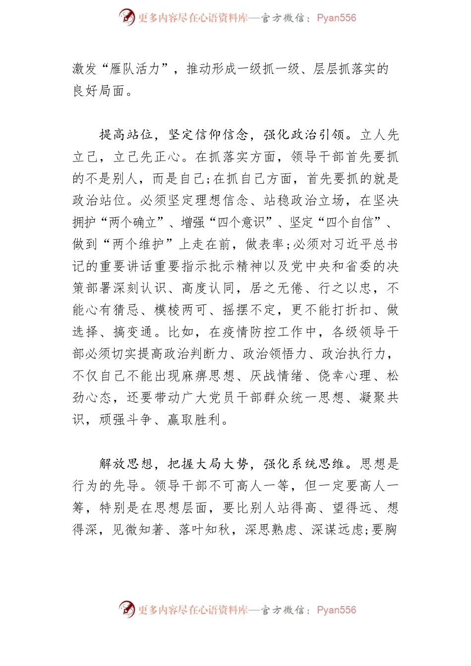 【中心组研讨发言】在“四个体系”中找准角色定位、抓好工作落实.docx_第2页