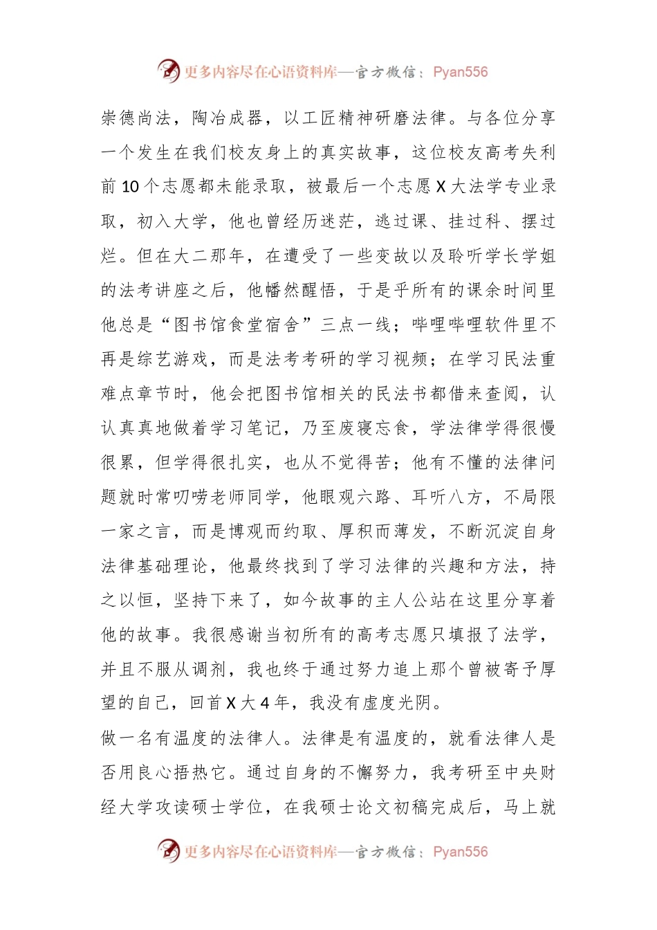 XX校友在XX大学2023级法学系新生见面会上的发言.docx_第2页