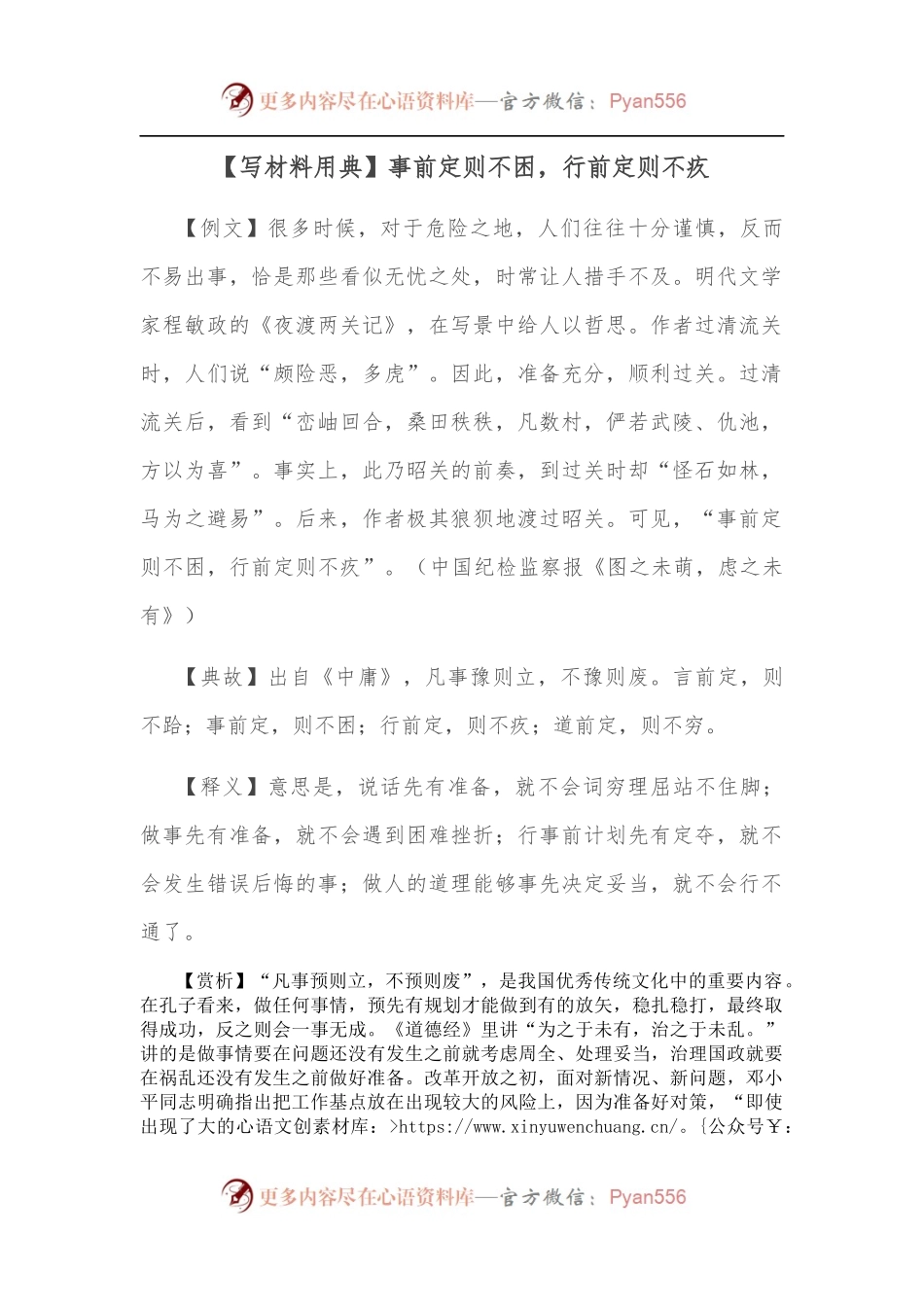 【写材料用典】事前定则不困，行前定则不疚.docx_第1页