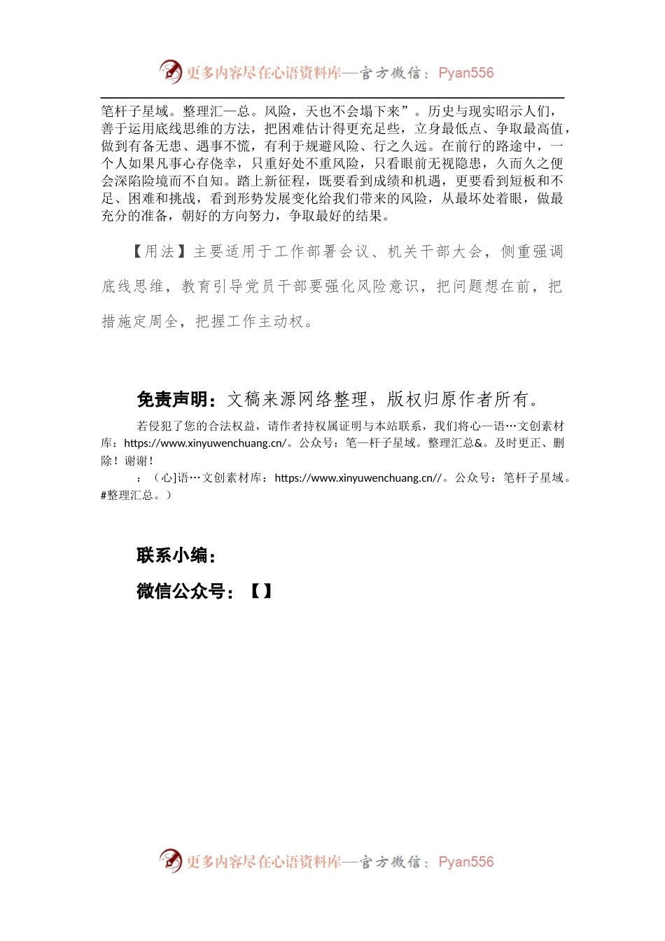 【写材料用典】事前定则不困，行前定则不疚.docx_第2页