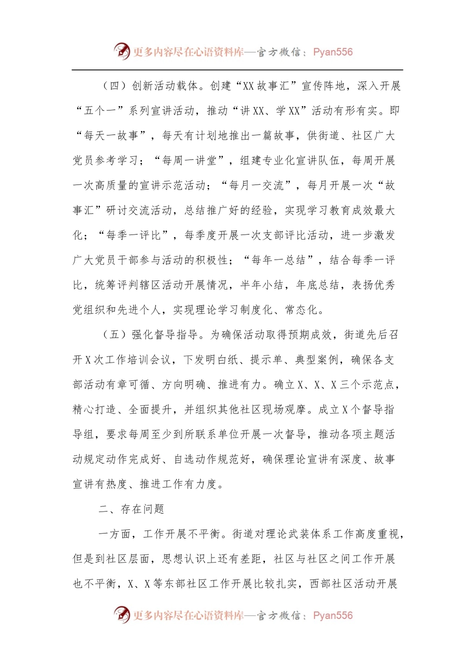 XX街道理论武装体系工作开展情况报告.docx_第2页