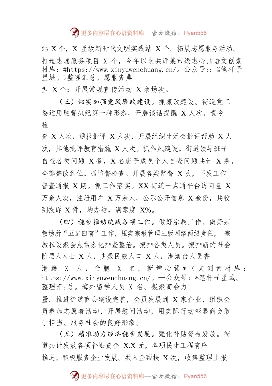 XX街道2022年工作总结和2023年工作安排.docx_第2页