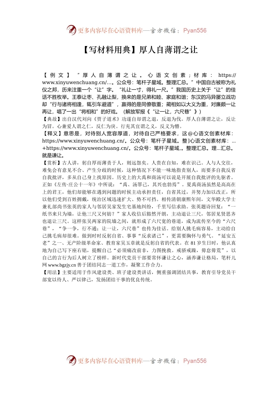 【写材料用典】厚人自薄谓之让.docx_第1页