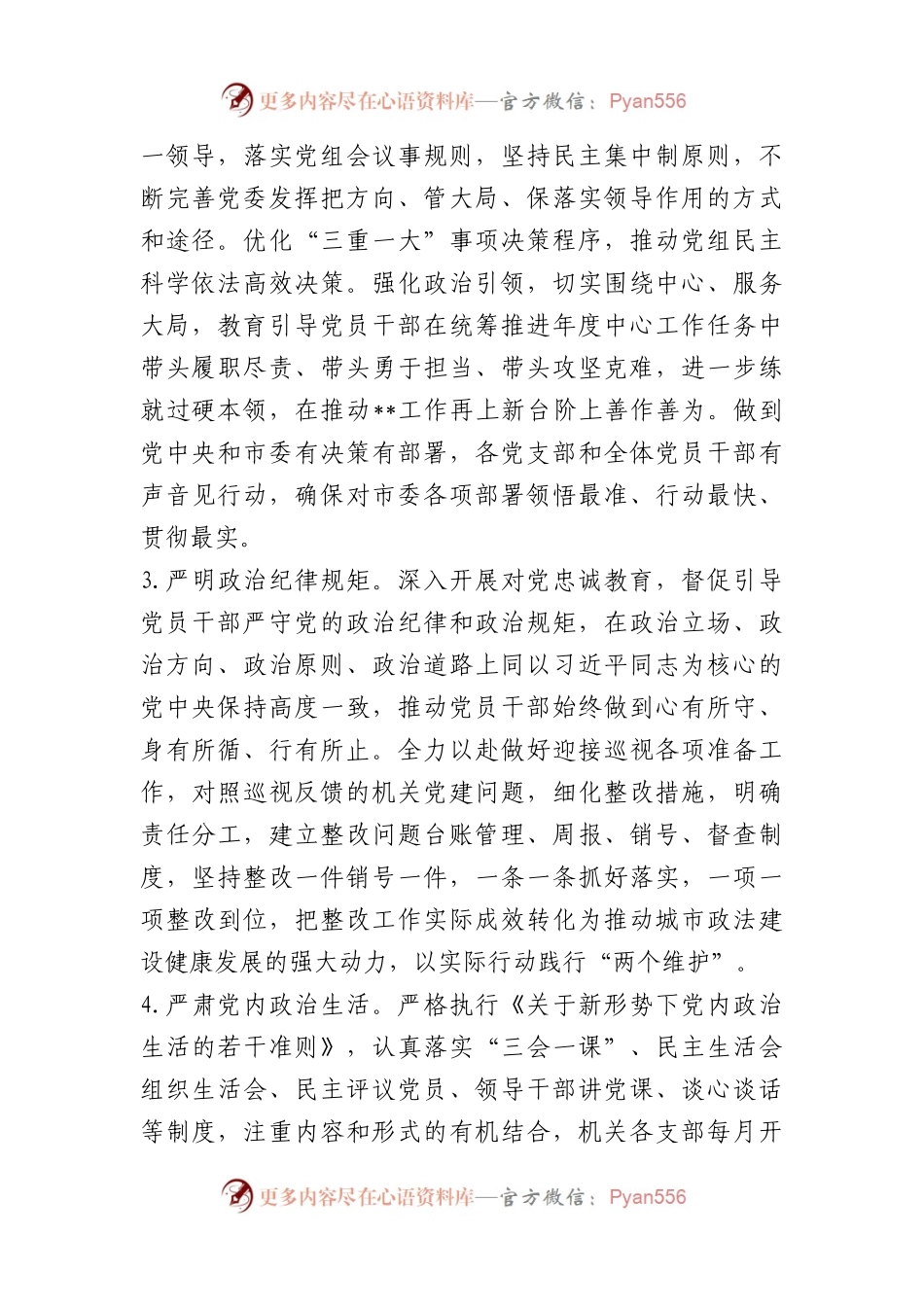 X市局2023年度党建工作要点.docx_第2页