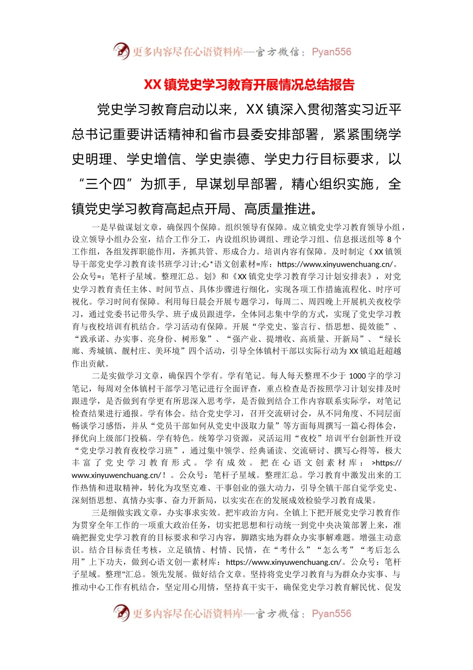 “三个四”总结党史学习教育开展情况，框架精炼、内容充实.docx_第1页