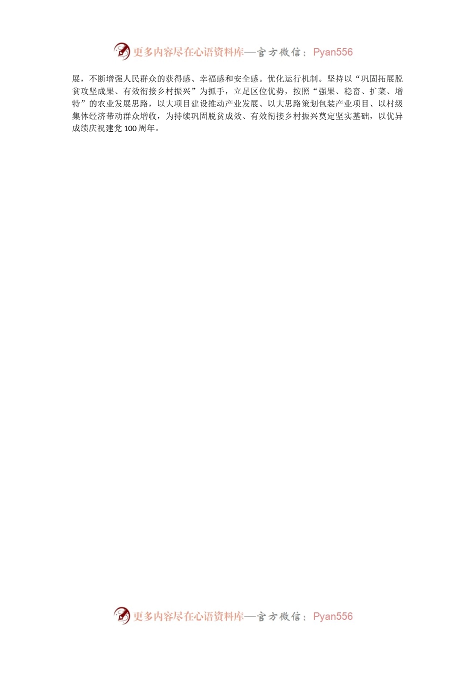 “三个四”总结党史学习教育开展情况，框架精炼、内容充实.docx_第2页