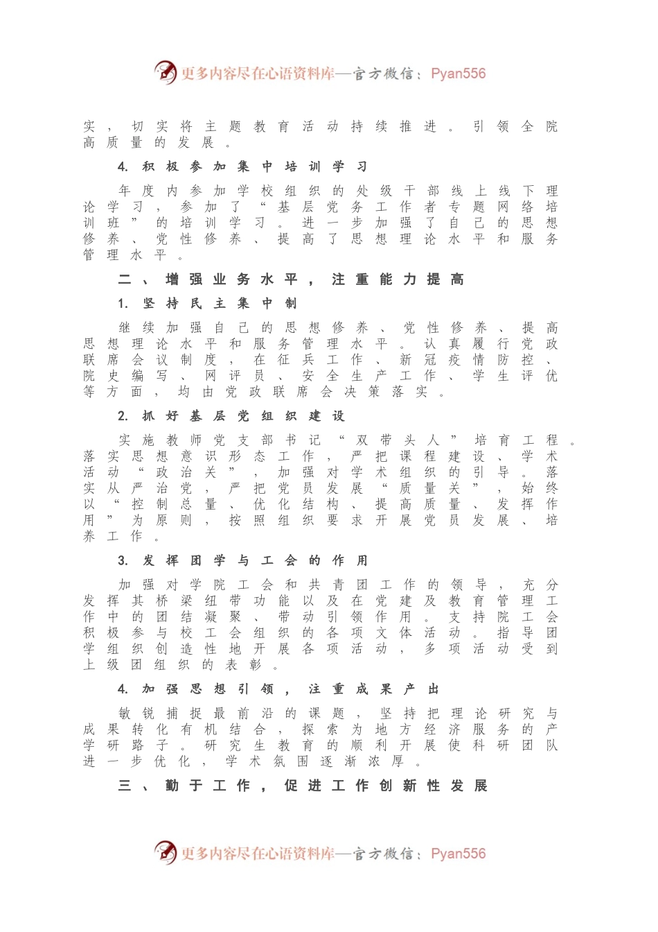 X高校学院处级干部20XX年述职报告.docx_第2页