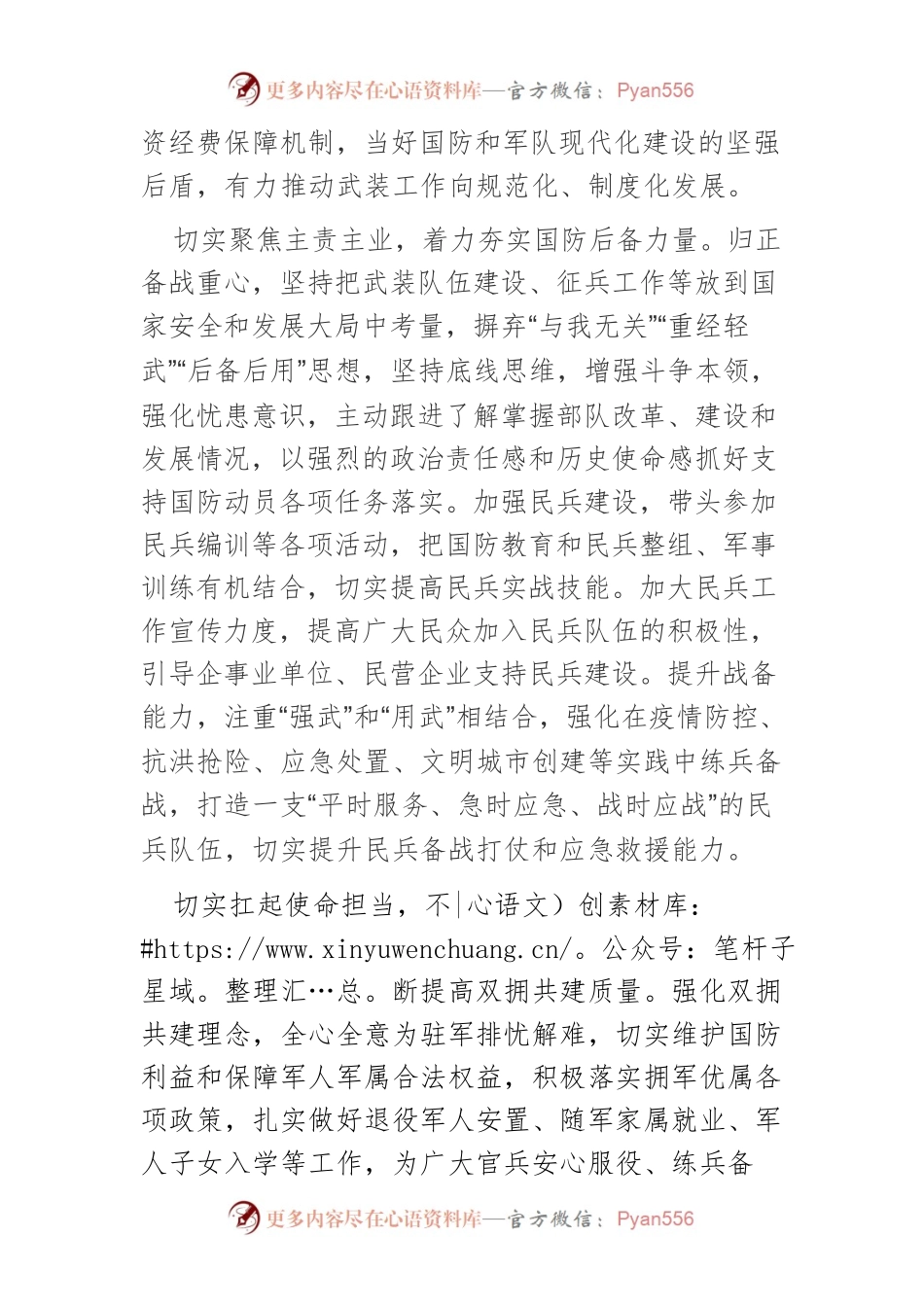 【中心组研讨发言】强化国防意识 汇聚强军力量.docx_第2页