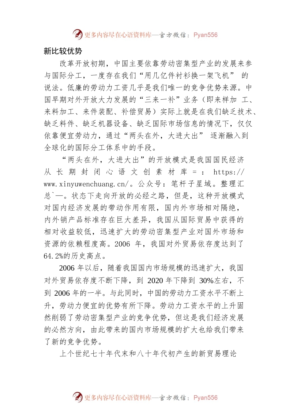 【思享家】建设全国统一大市场，培育国际竞争合作新优势.docx_第2页