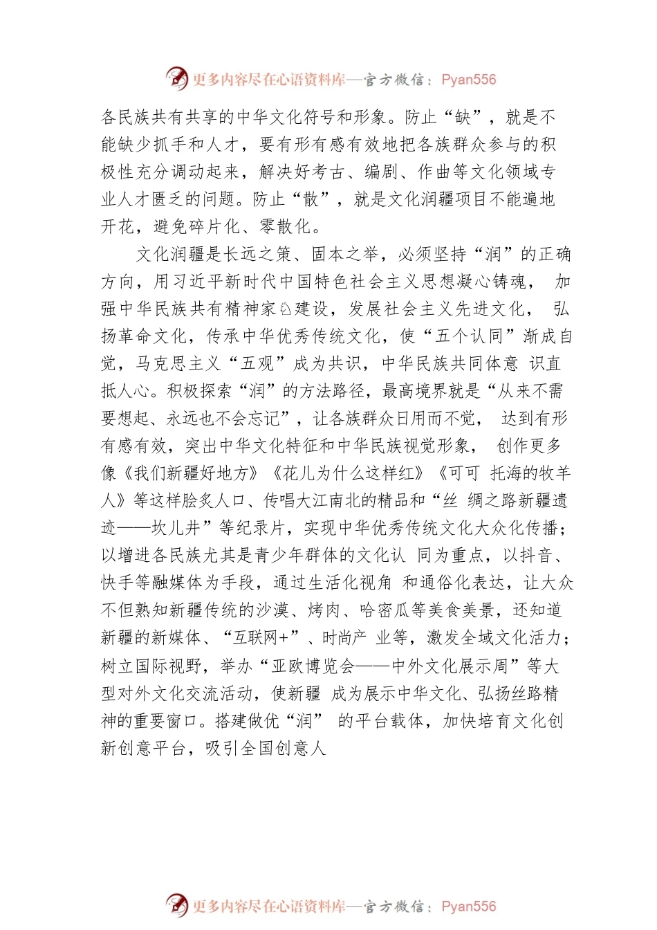 【全国两会 大会发言】中国文联副主席，中国舞蹈家协会副主席XX《让中华文化浸润人心》（20230307）.docx_第2页