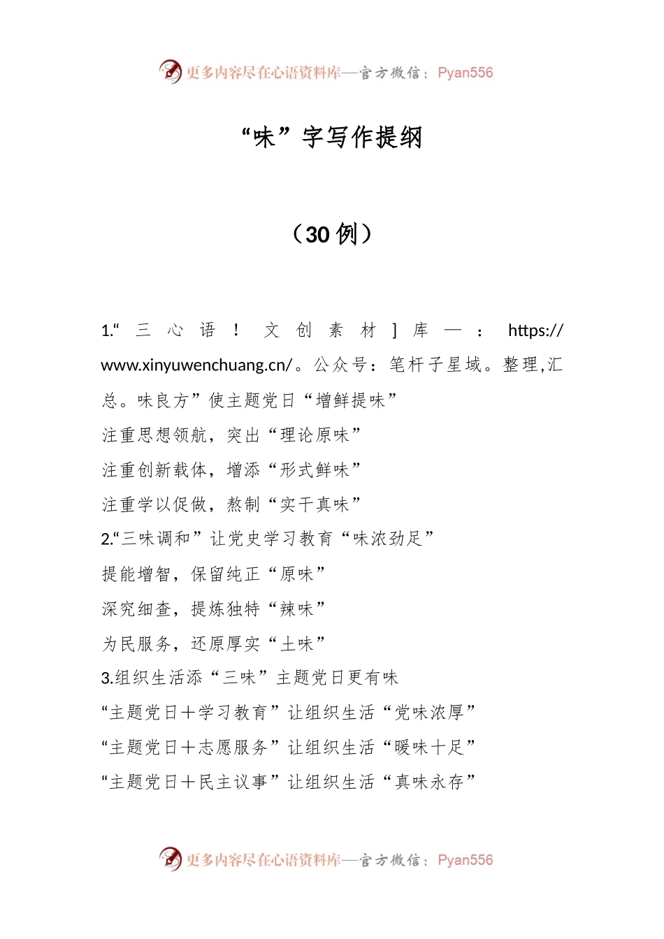“味”字写作提纲（30例）.docx_第1页