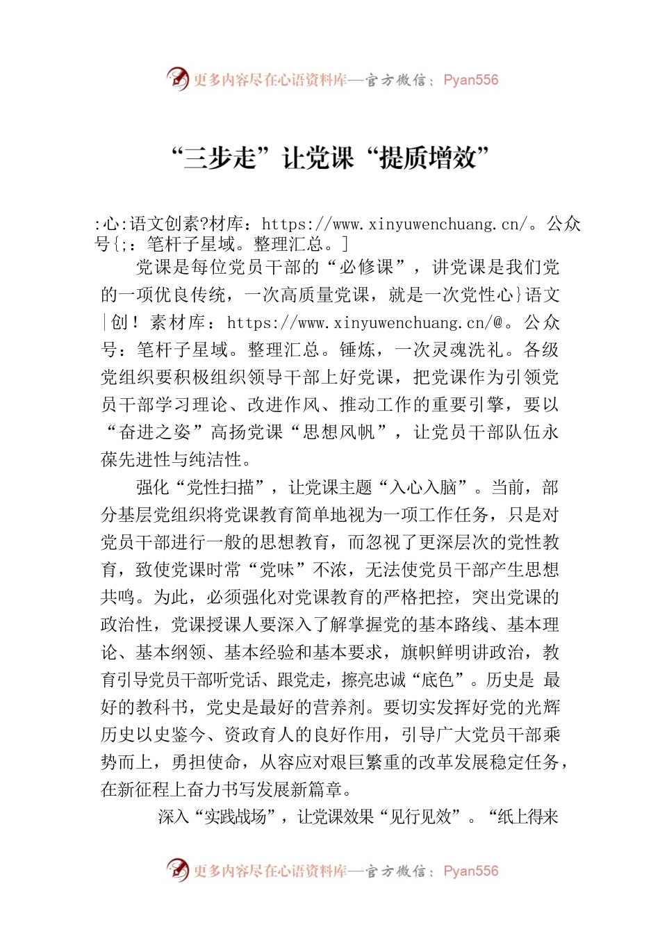 “三步走”让党课“提质增效”.docx_第1页