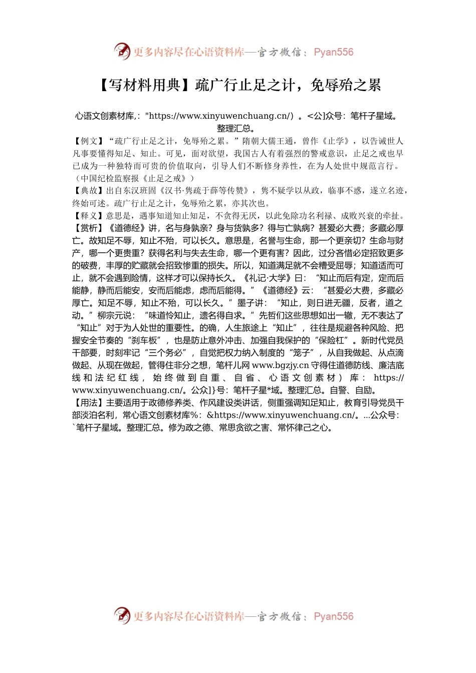 【写材料用典】疏广行止足之计，免辱殆之累.docx_第1页