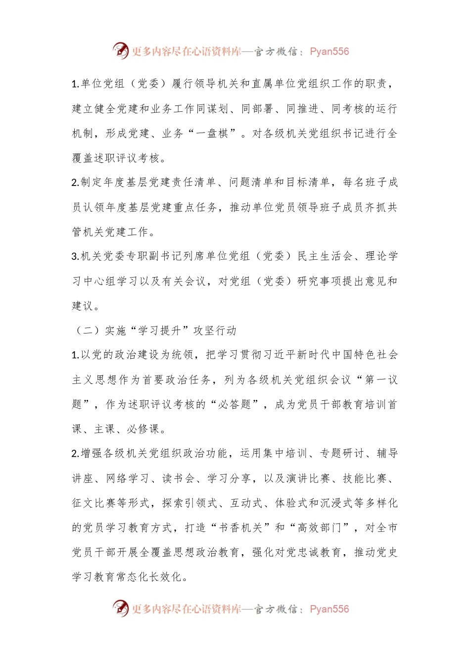 XX市机关党建工作和业务工作深度融合攻坚行动实施方案.docx_第2页