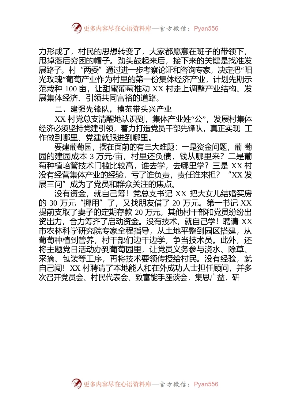 XX村党建引领集体经济发展案例.docx_第2页