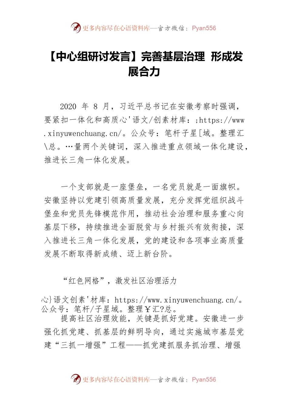 【中心组研讨发言】完善基层治理 形成发展合力.docx_第1页