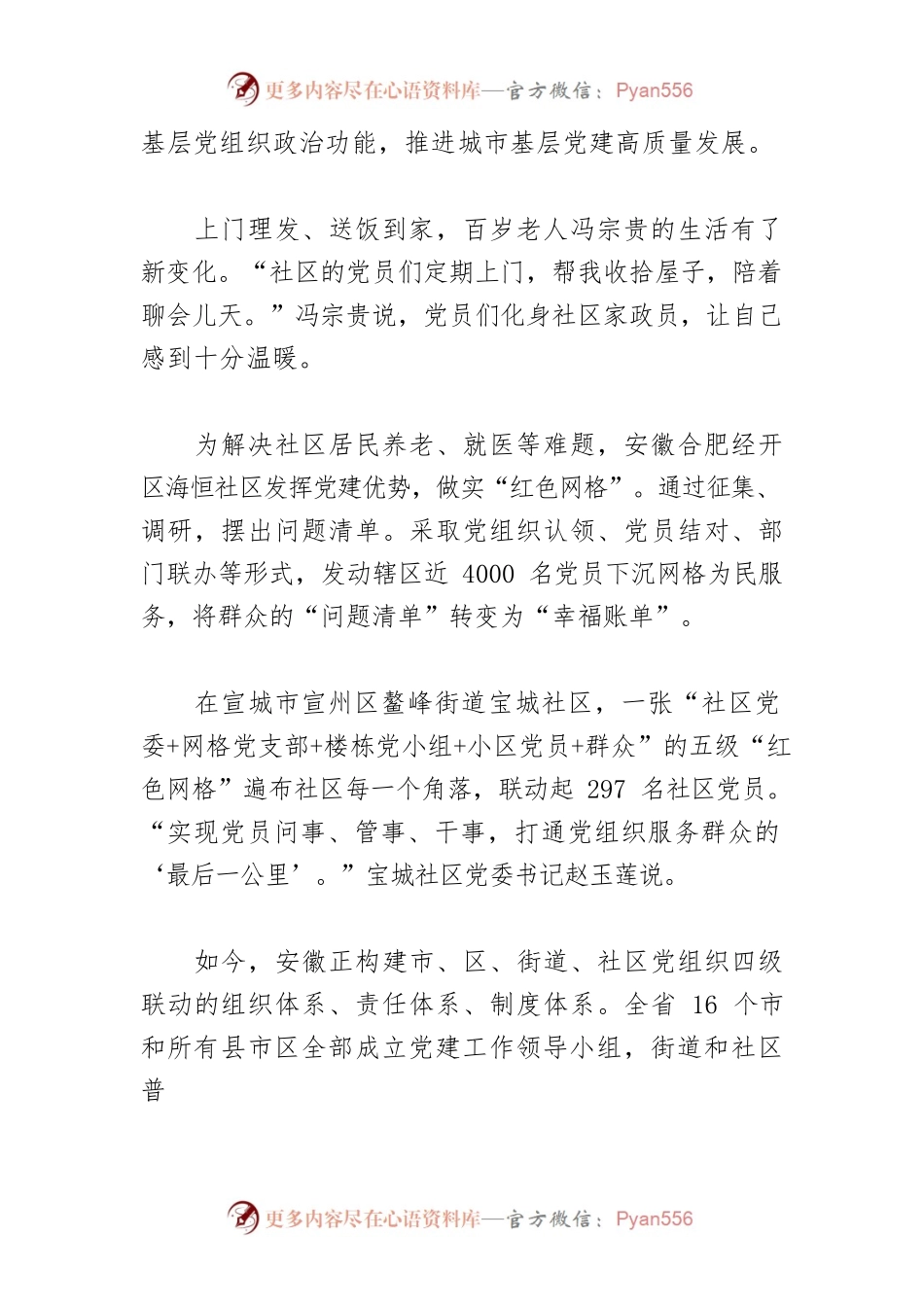 【中心组研讨发言】完善基层治理 形成发展合力.docx_第2页