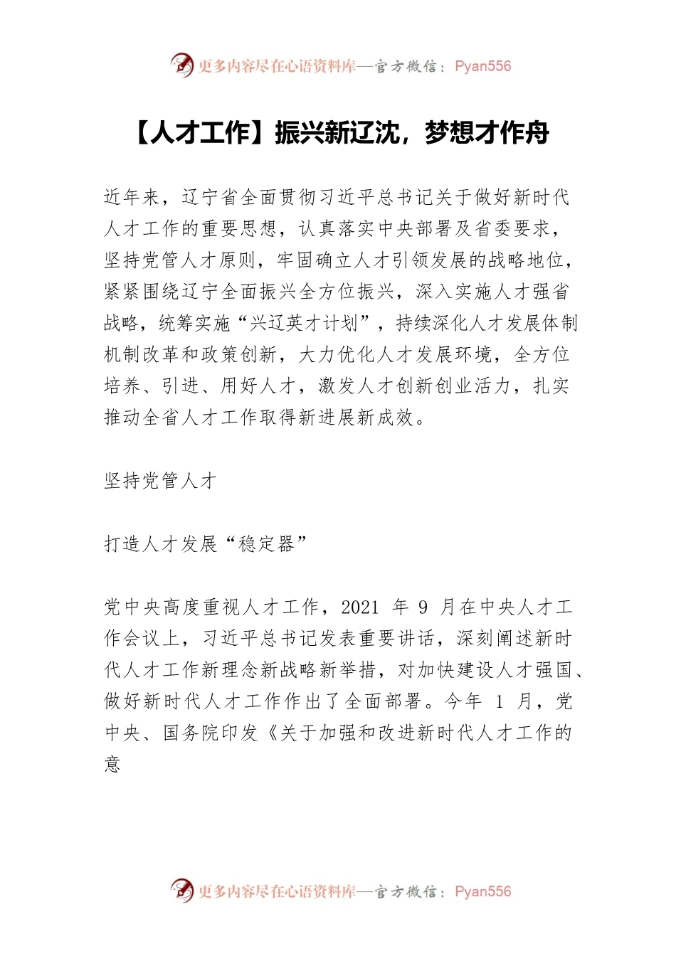 【人才工作】振兴新辽沈，梦想才作舟.docx_第1页