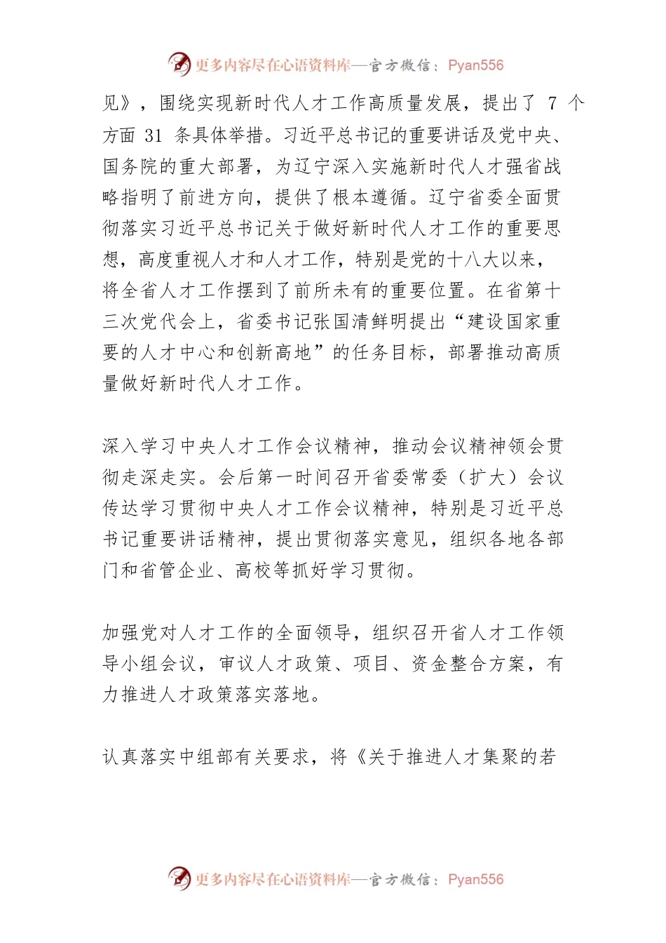【人才工作】振兴新辽沈，梦想才作舟.docx_第2页