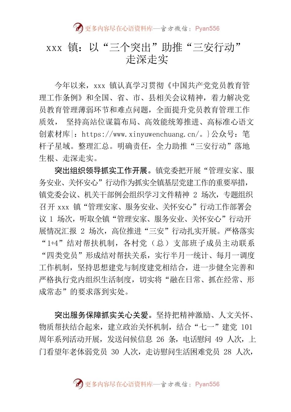 xx镇：以三个突出助推三安行动走深走实.docx_第1页
