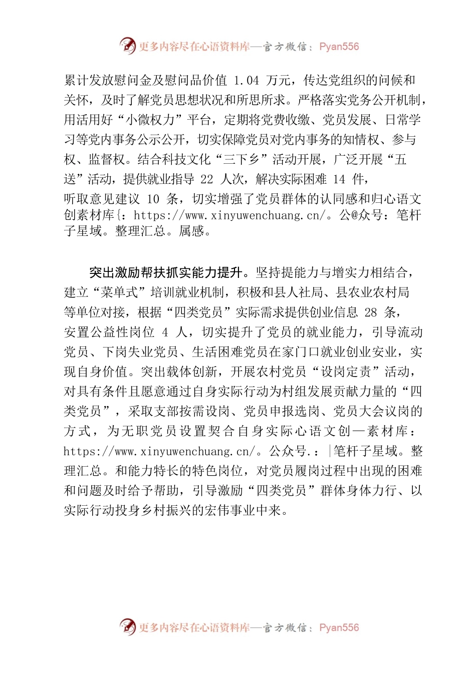 xx镇：以三个突出助推三安行动走深走实.docx_第2页