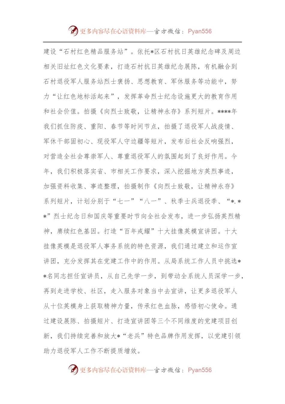 [6篇]退役军人事务局长培训班交流发言汇编.docx_第2页
