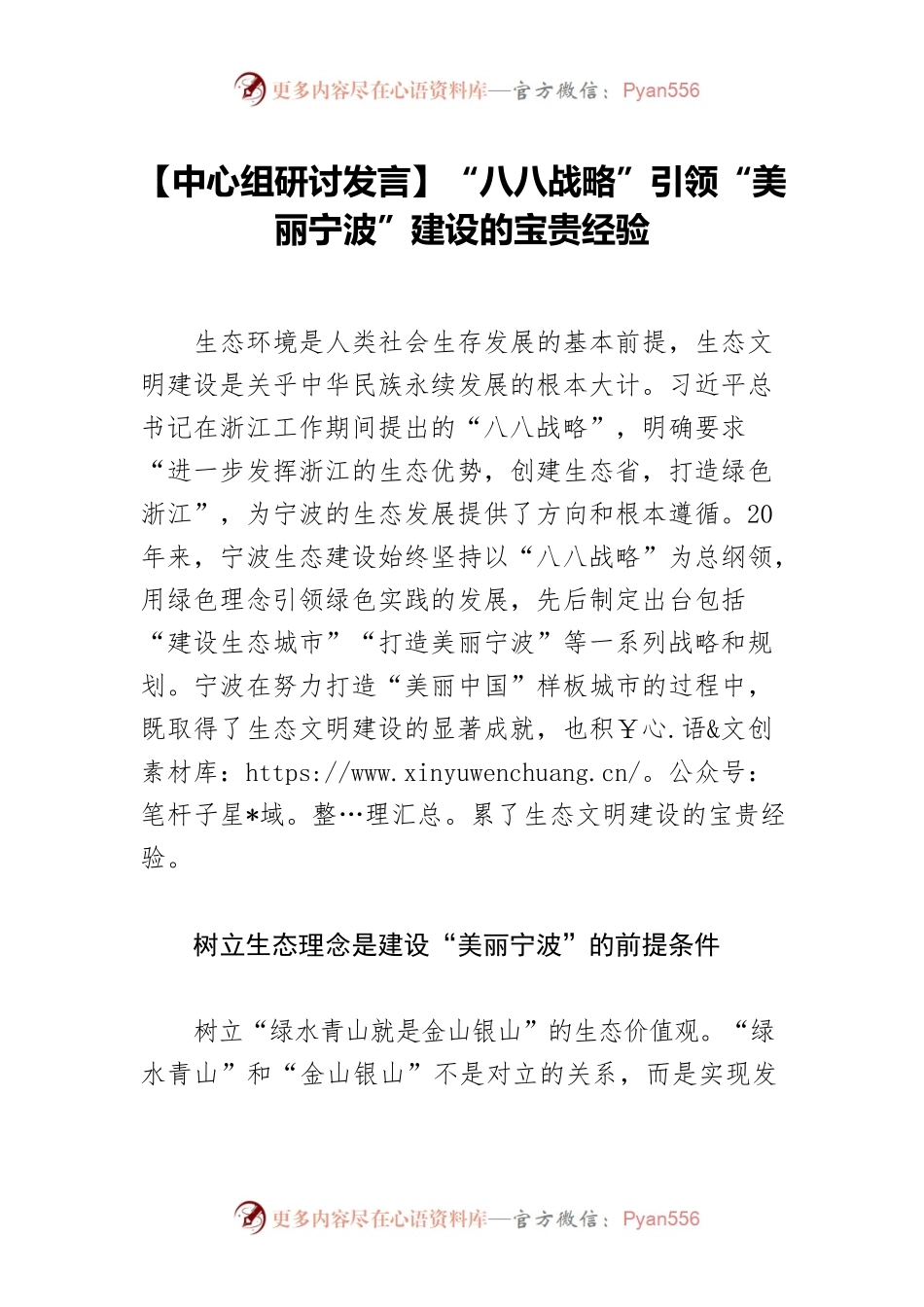 【中心组研讨发言】“八八战略”引领“美丽宁波”建设的宝贵经验.docx_第1页