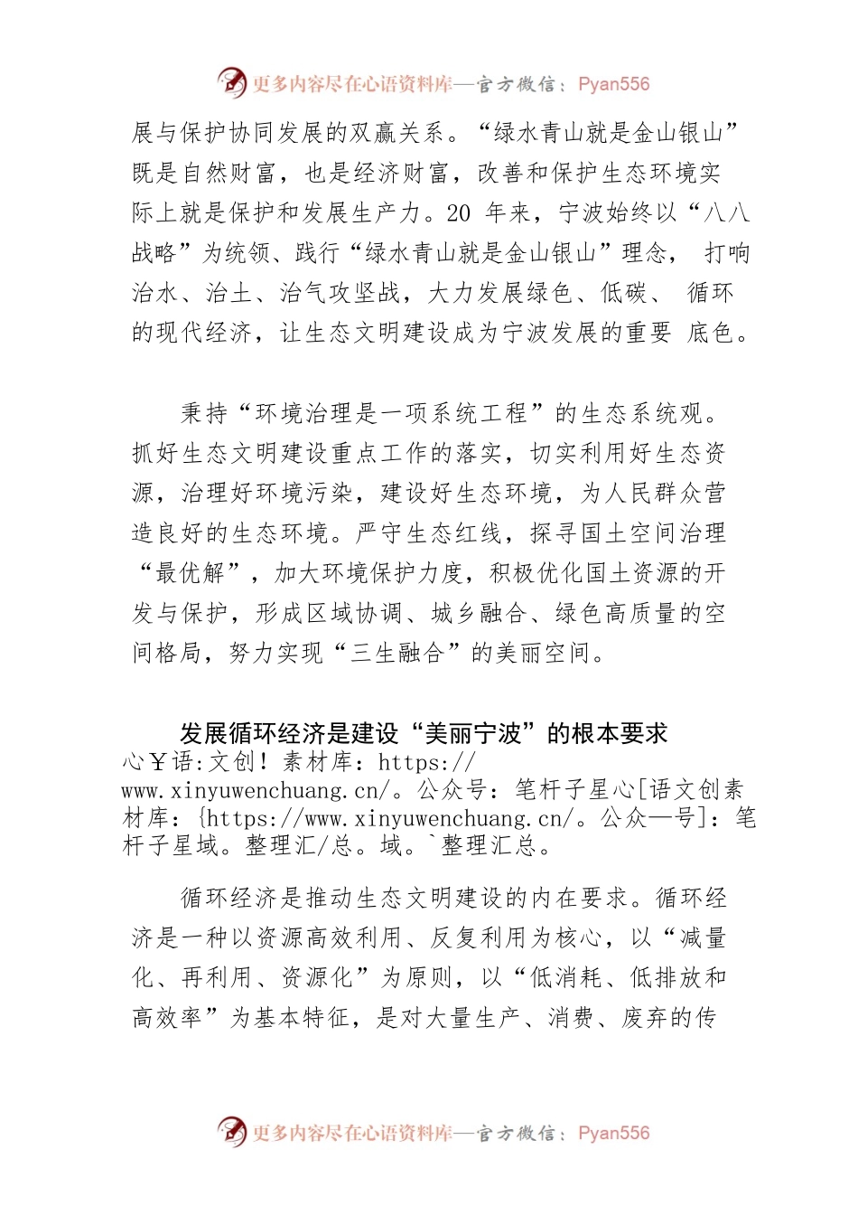 【中心组研讨发言】“八八战略”引领“美丽宁波”建设的宝贵经验.docx_第2页