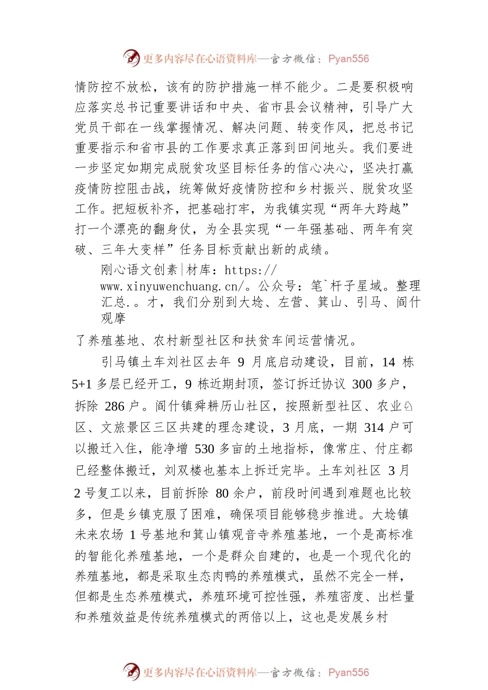 XX镇党委书记XXX同志在全镇乡村振兴暨脱贫攻坚工作现场会议上的讲话.docx_第2页