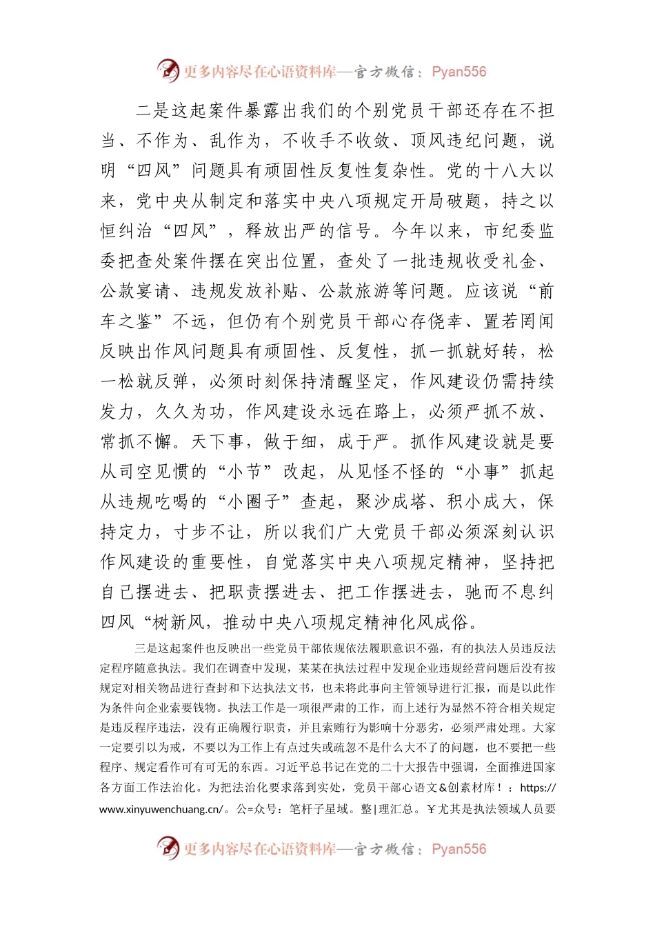 “以案为鉴警钟长鸣”廉政警示教育学习感悟.docx_第2页