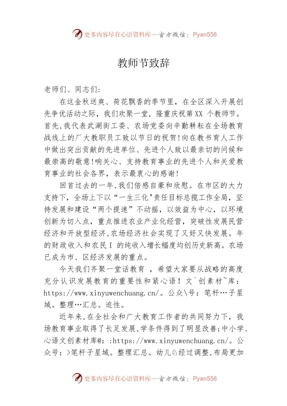 XX年教师节致辞.docx_第1页