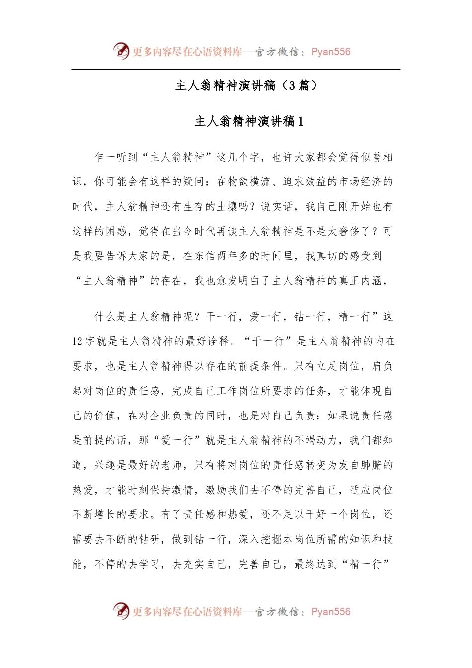 [3篇]主人翁精神演讲稿.docx_第1页